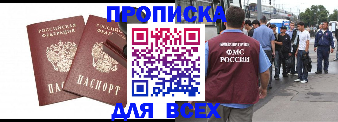 временная регистрация в Шадринске