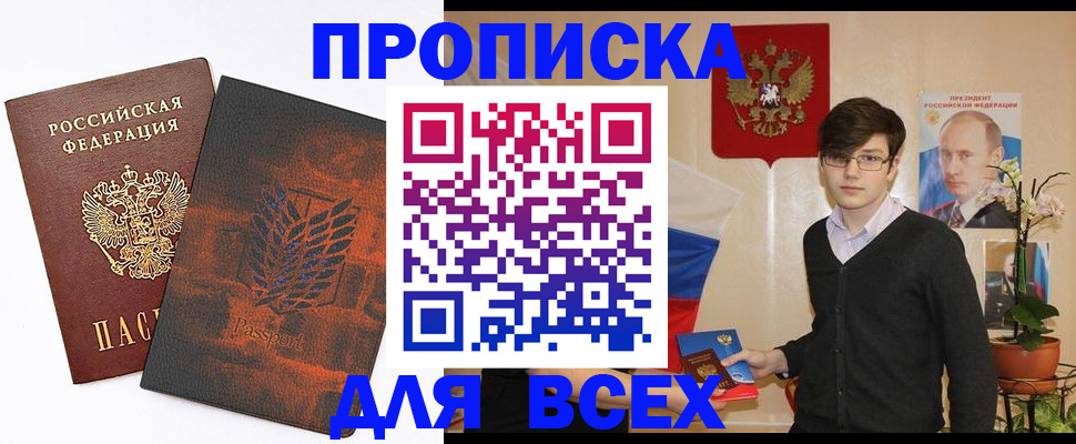 прописка для кредита в Шадринске