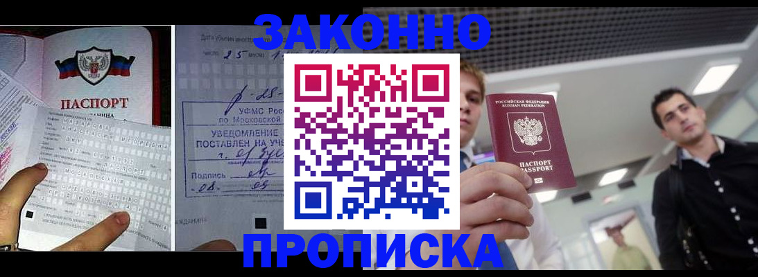 прописка регистрация в Шадринске