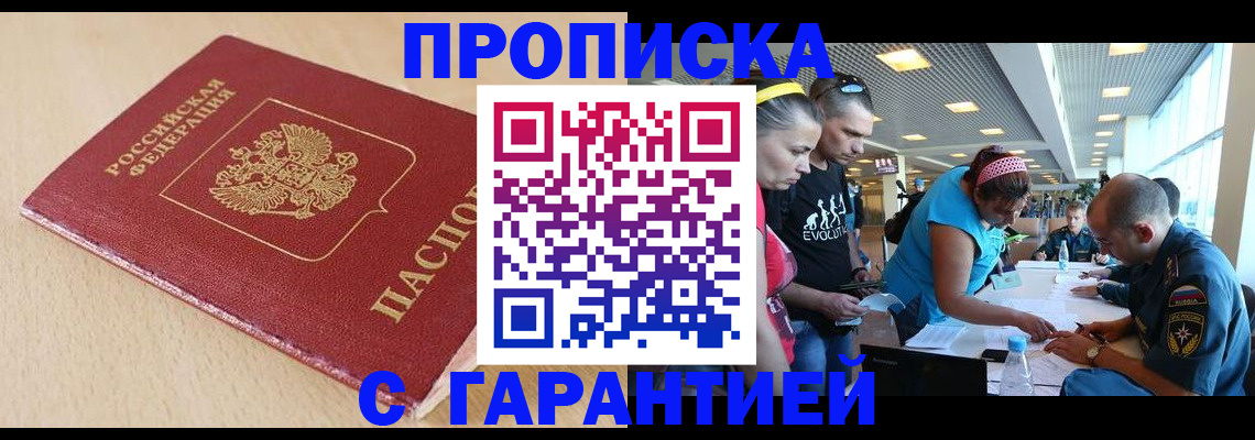 прописка от собственника в Шадринске
